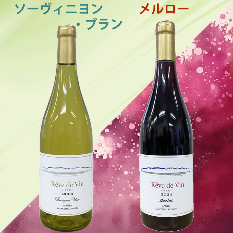 Reve de Vin ／レーヴドヴァン 【ソーヴィニヨン・ブラン】2024＆【メルロー】2024（2本セット）