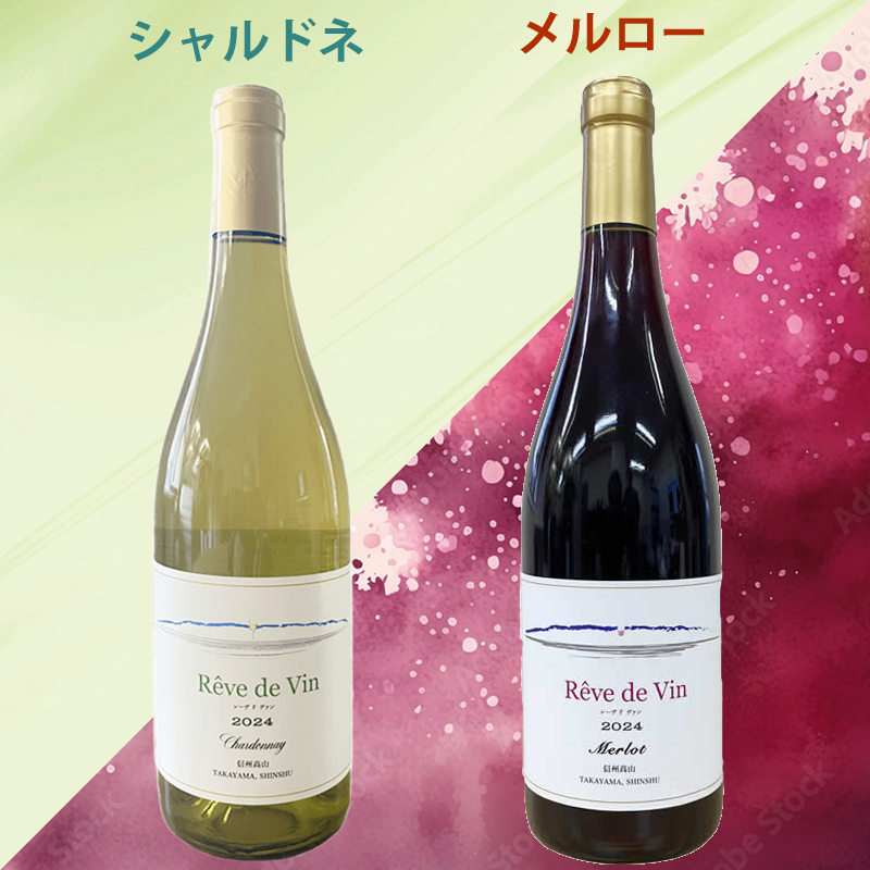 Reve de Vin ／レーヴドヴァン 【シャルドネ】2024＆【メルロー】2024（2本セット）